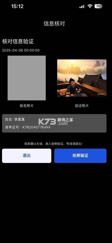 智能云监考 v1.0.5 app下载安装 截图