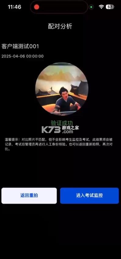 智能云监考 v1.0.5 app下载安装 截图