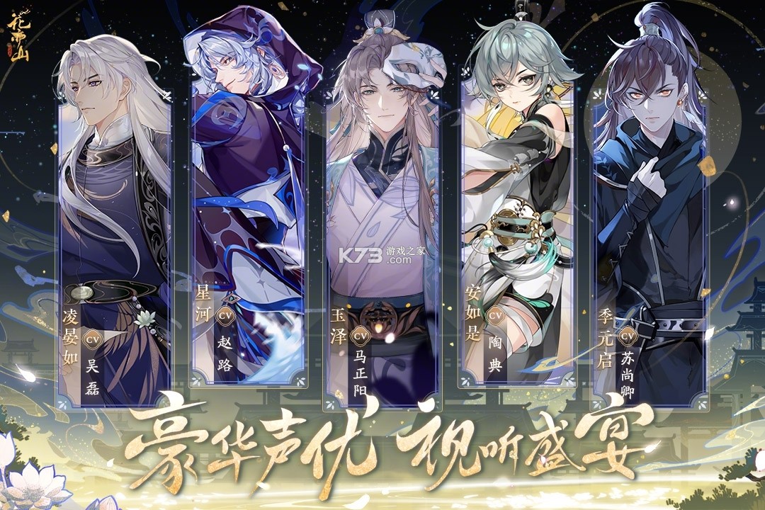 花亦山心之月 v1.7.1 小米版 截图