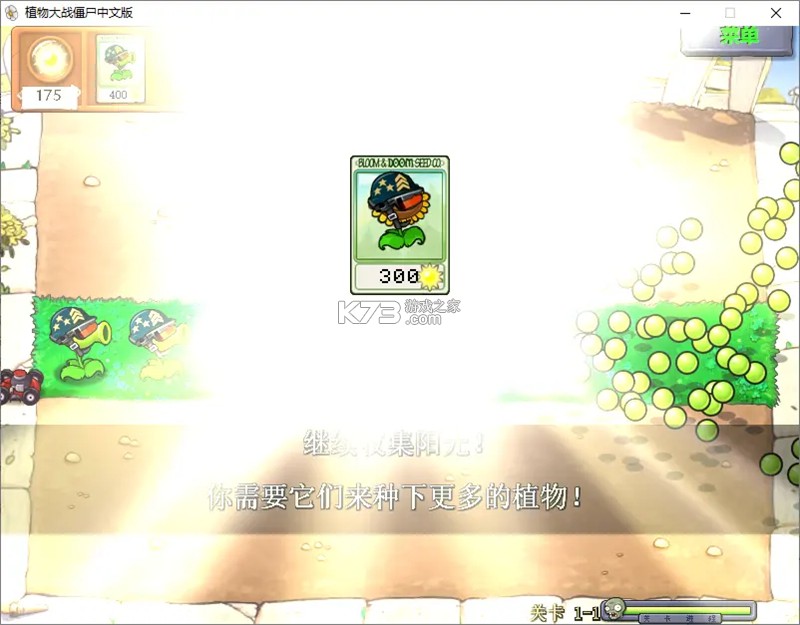 植物大战僵尸大哥版 v1.0 下载手机版 截图
