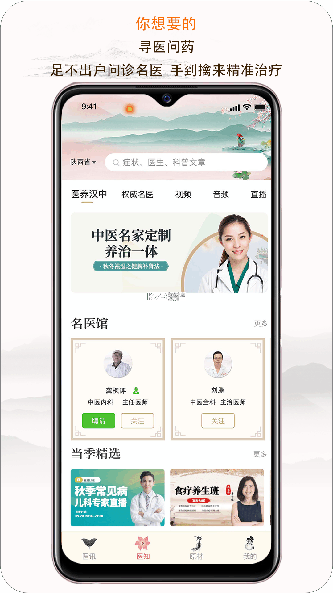 e德本草 v7.5.9 官方app下载安装
