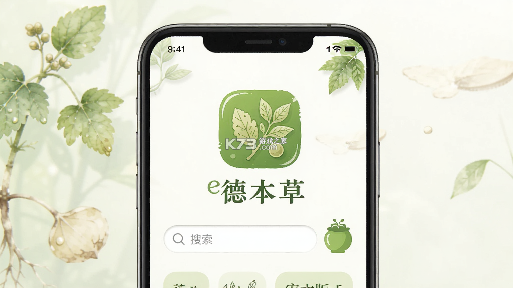 e德本草 v7.5.9 官方app下载安装