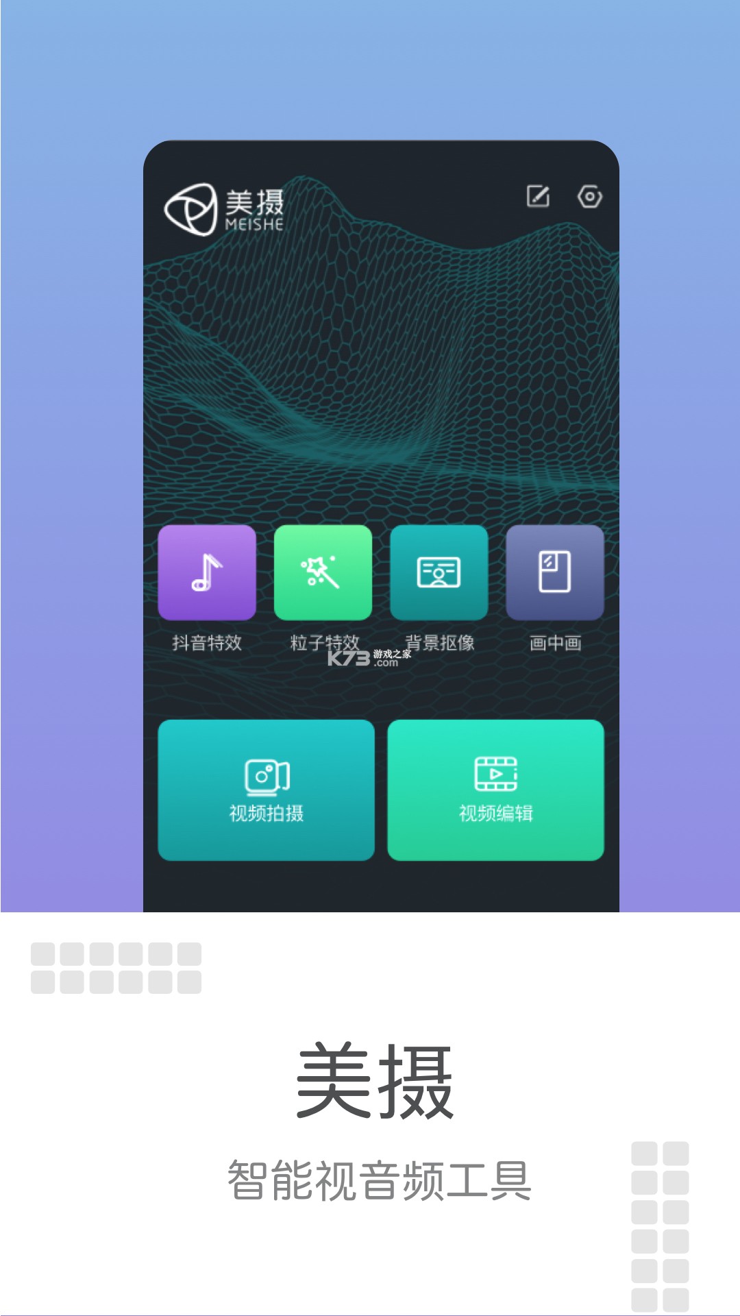 美摄 v3.16.3 app下载 截图
