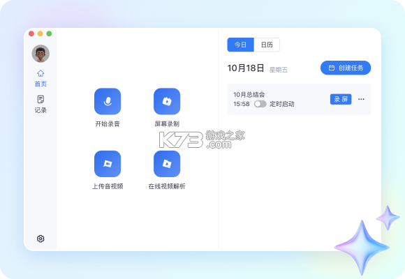 听脑AI v6.9.4 app下载 截图