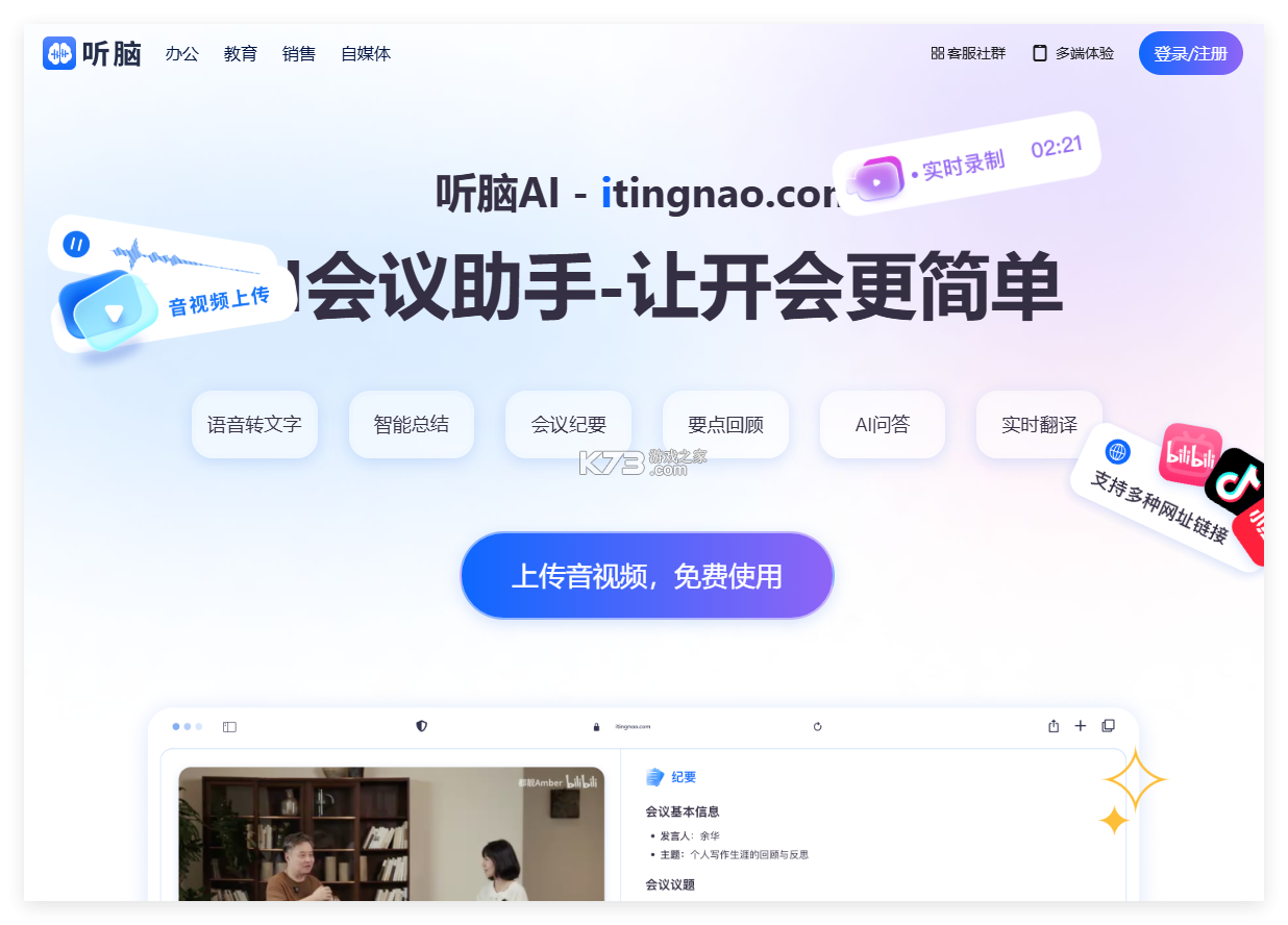 听脑AI v6.9.4 app下载 截图