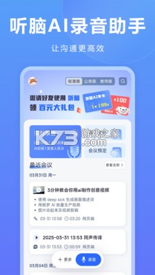 听脑AI v6.9.4 app下载 截图