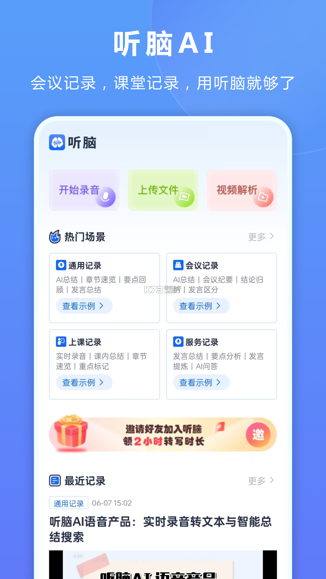 听脑AI v6.9.4 app下载 截图