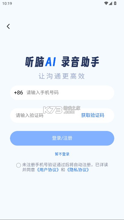 听脑AI v6.9.4 app下载 截图