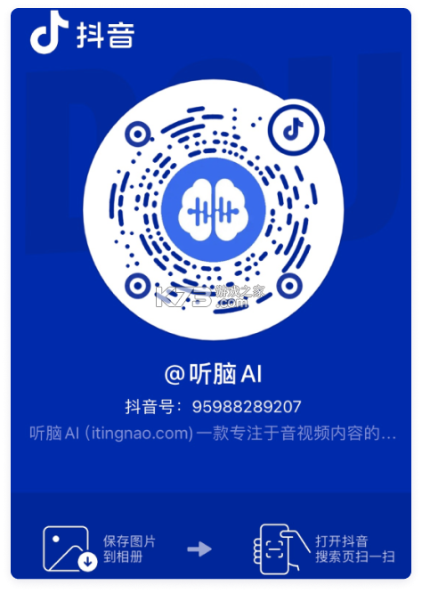 听脑AI v6.9.4 app下载 截图