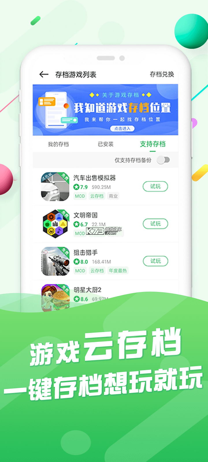 百瓶 v3.77.6 安卓下载软件 截图