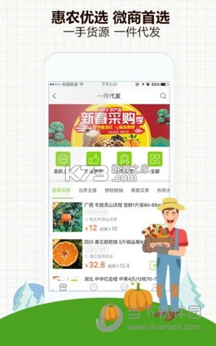 惠农网 v5.8.5.1 下载官方版 截图