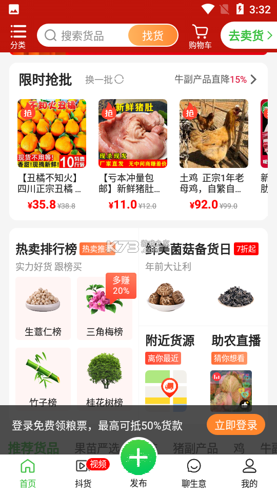 惠农网 v5.8.5.1 下载官方版 截图