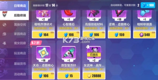 崩坏3 v9.1.0 天理服