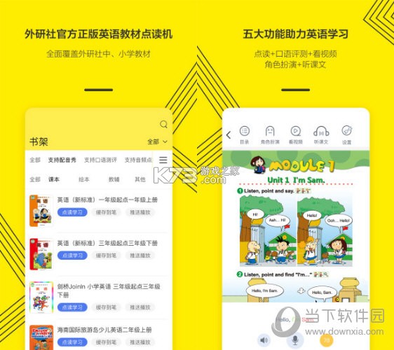 外研通 v4.5.0 app下载 截图