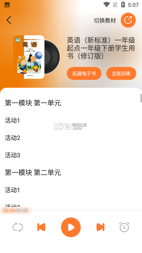 外研通 v4.5.0 app下载 截图