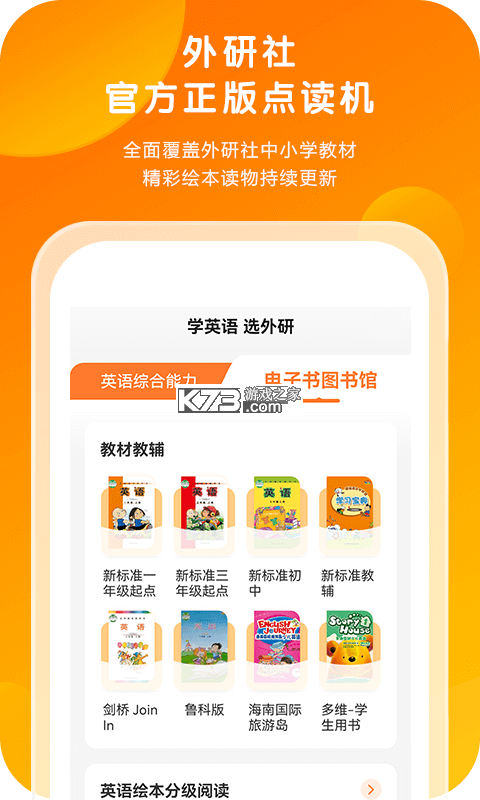 外研通 v4.5.0 app下载 截图