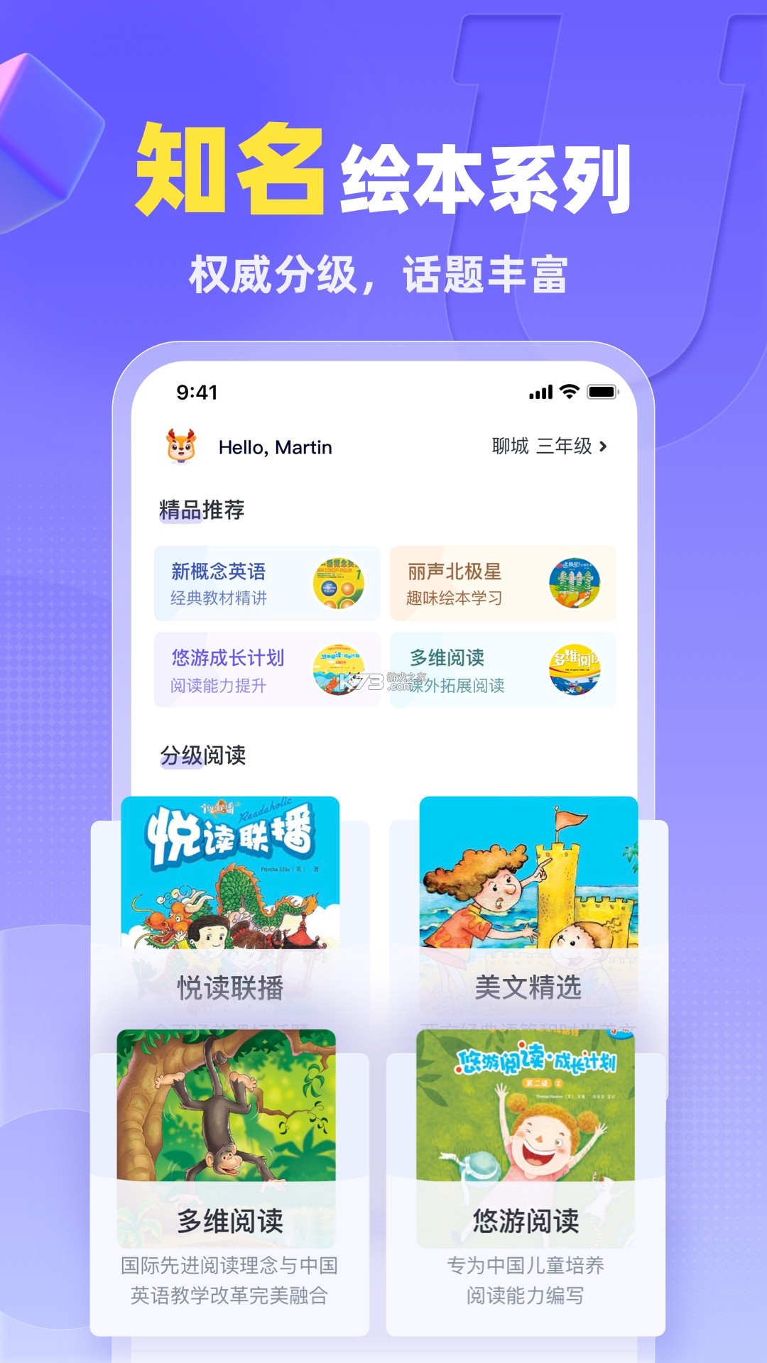 外研通 v4.5.0 app下载 截图