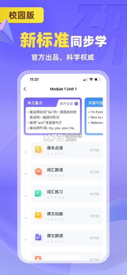 外研通 v4.5.0 app下载 截图