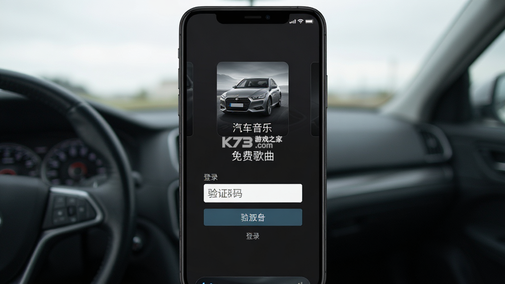 汽车音乐免费歌曲 v1.0.7 app下载免费 截图