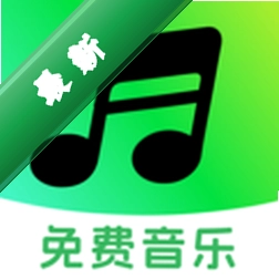 汽车音乐免费歌曲app下载免费