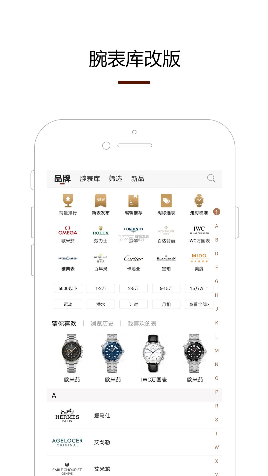 腕表之家 v8.3.0 app下载免费 截图