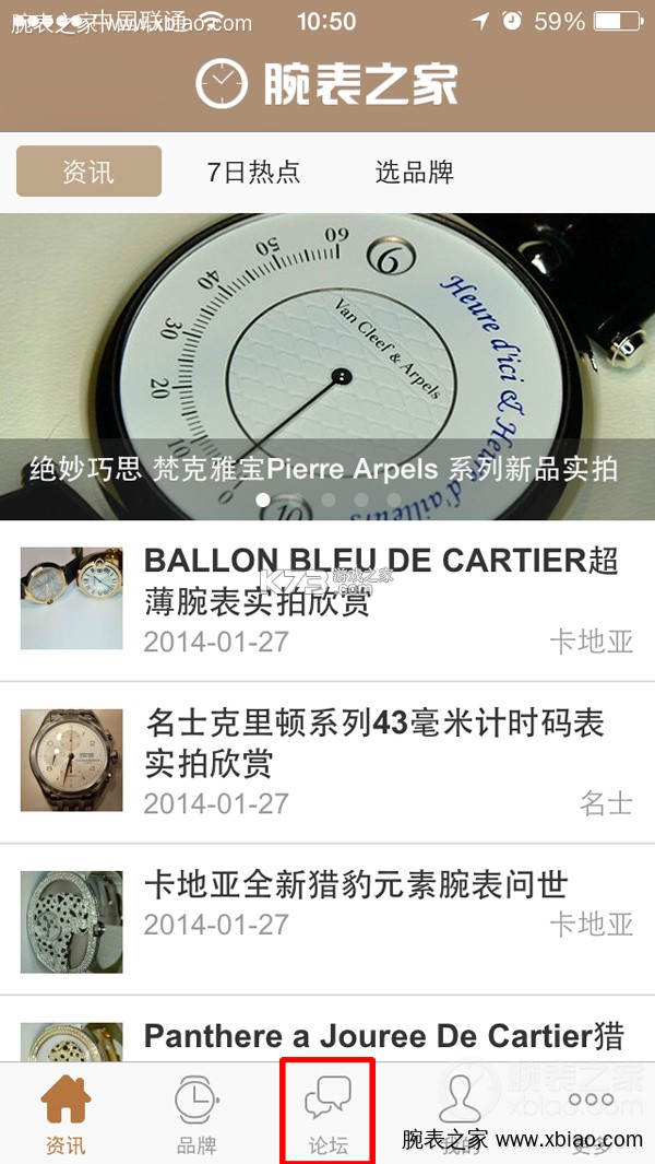 腕表之家 v8.3.0 app下载免费 截图