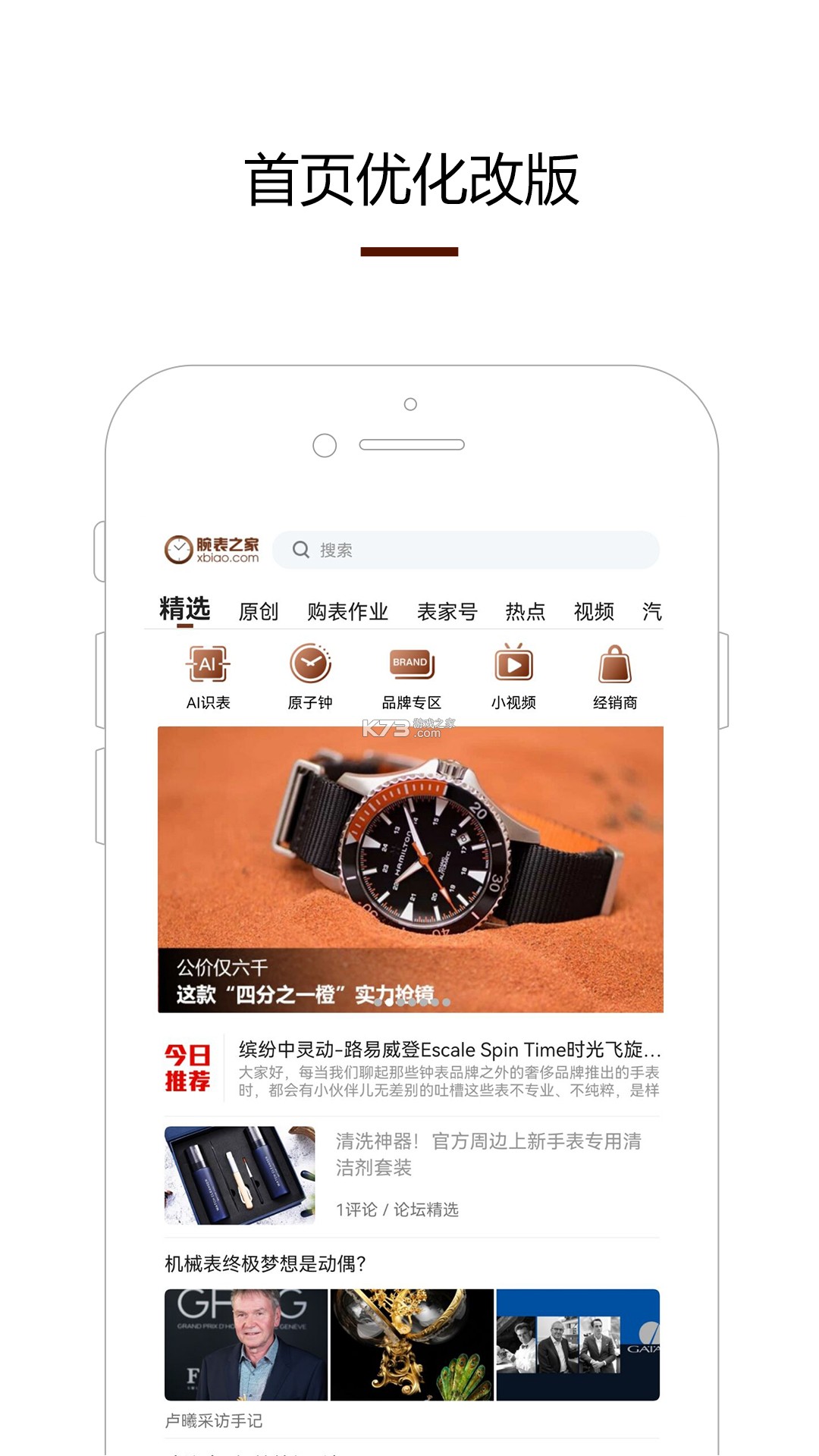 腕表之家 v8.3.0 app下载免费 截图