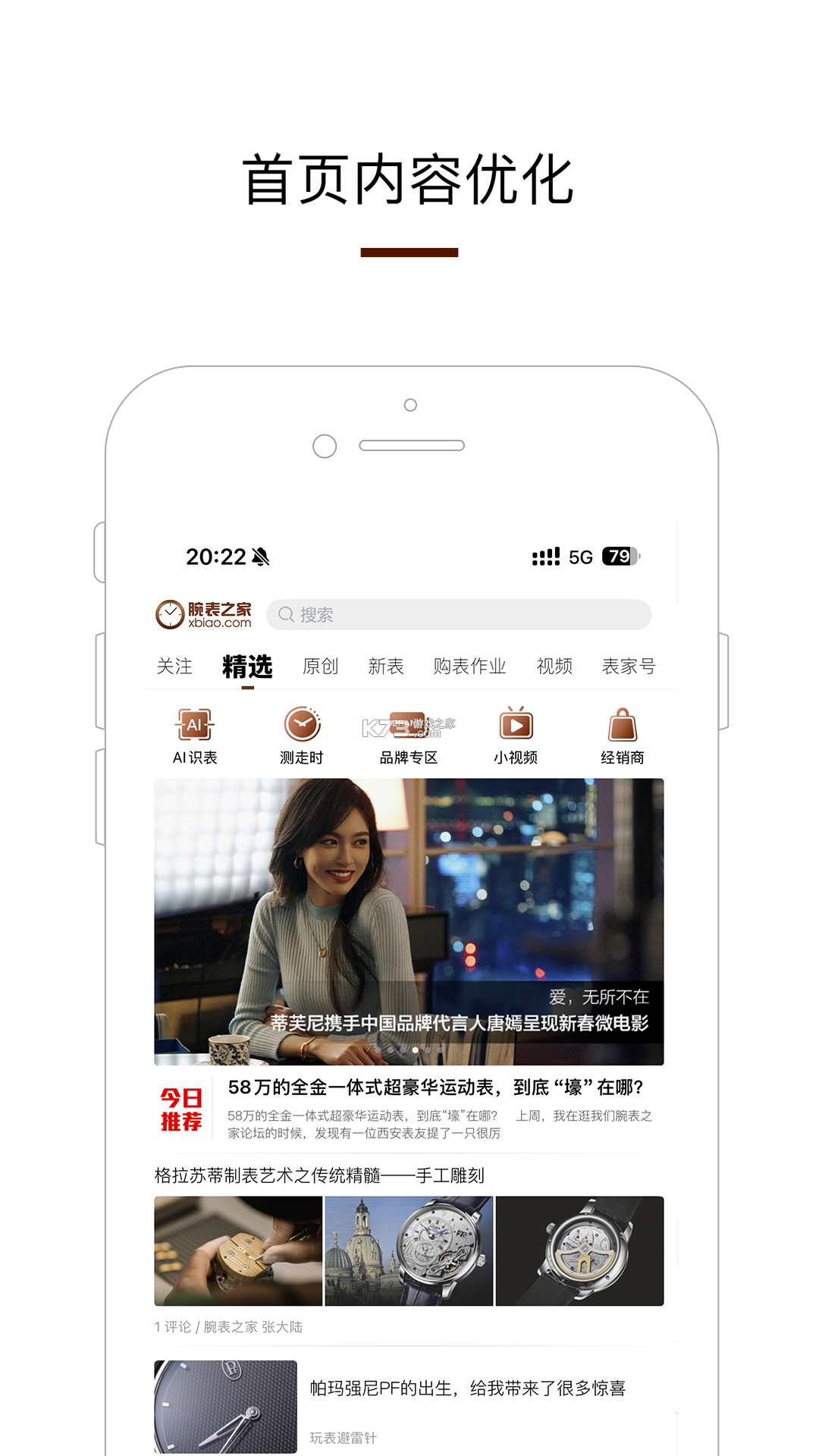 腕表之家 v8.3.0 app下载免费 截图