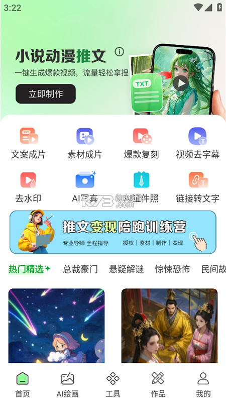 一键成片 v1.4.3 app下载 截图