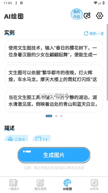 一键成片 v1.4.3 app下载 截图