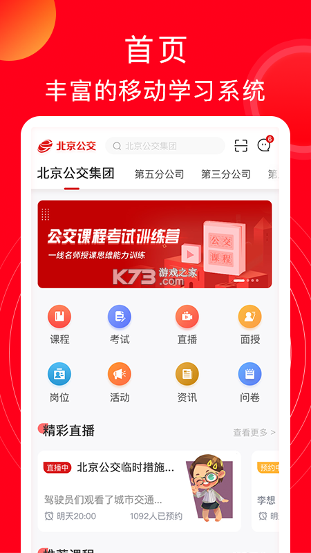 公交云课堂 v1.4.1 下载安装最新版