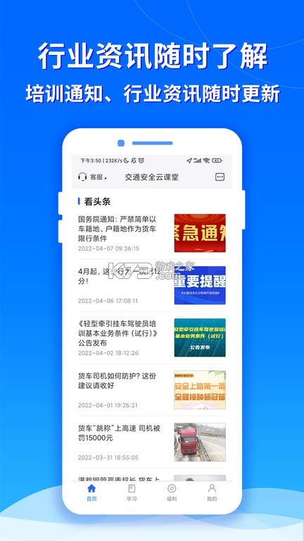 公交云课堂 v1.4.1 下载安装最新版 截图