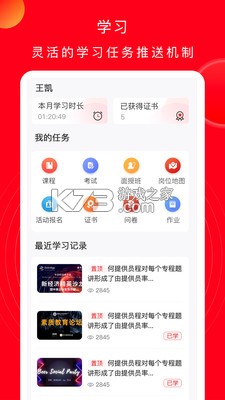 公交云课堂 v1.4.1 下载安装最新版 截图