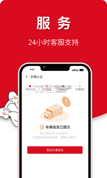 象屿智运司机 v4.9.9 官方app下载安装