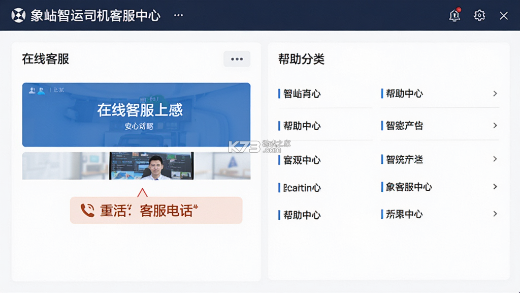 象屿智运司机 v4.9.9 官方app下载安装