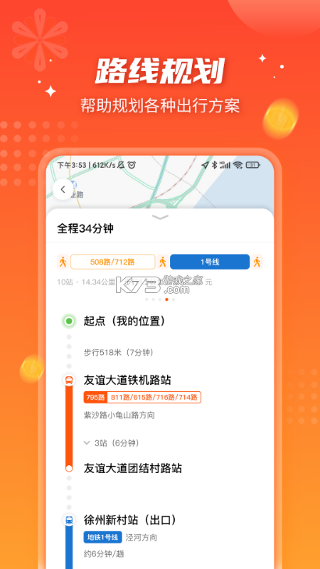 公交云课堂 v1.4.1 下载安装最新版 截图