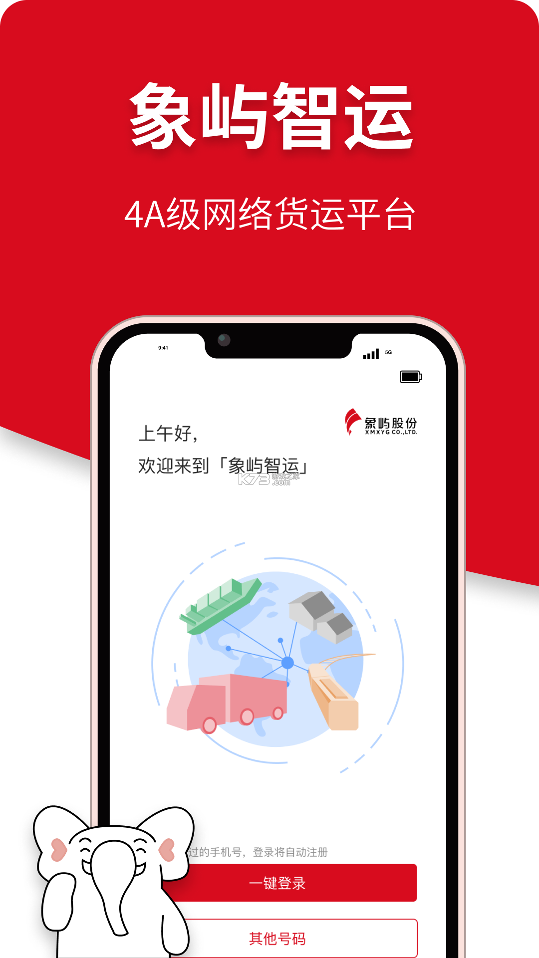 象屿智运司机 v4.9.9 官方app下载安装 截图