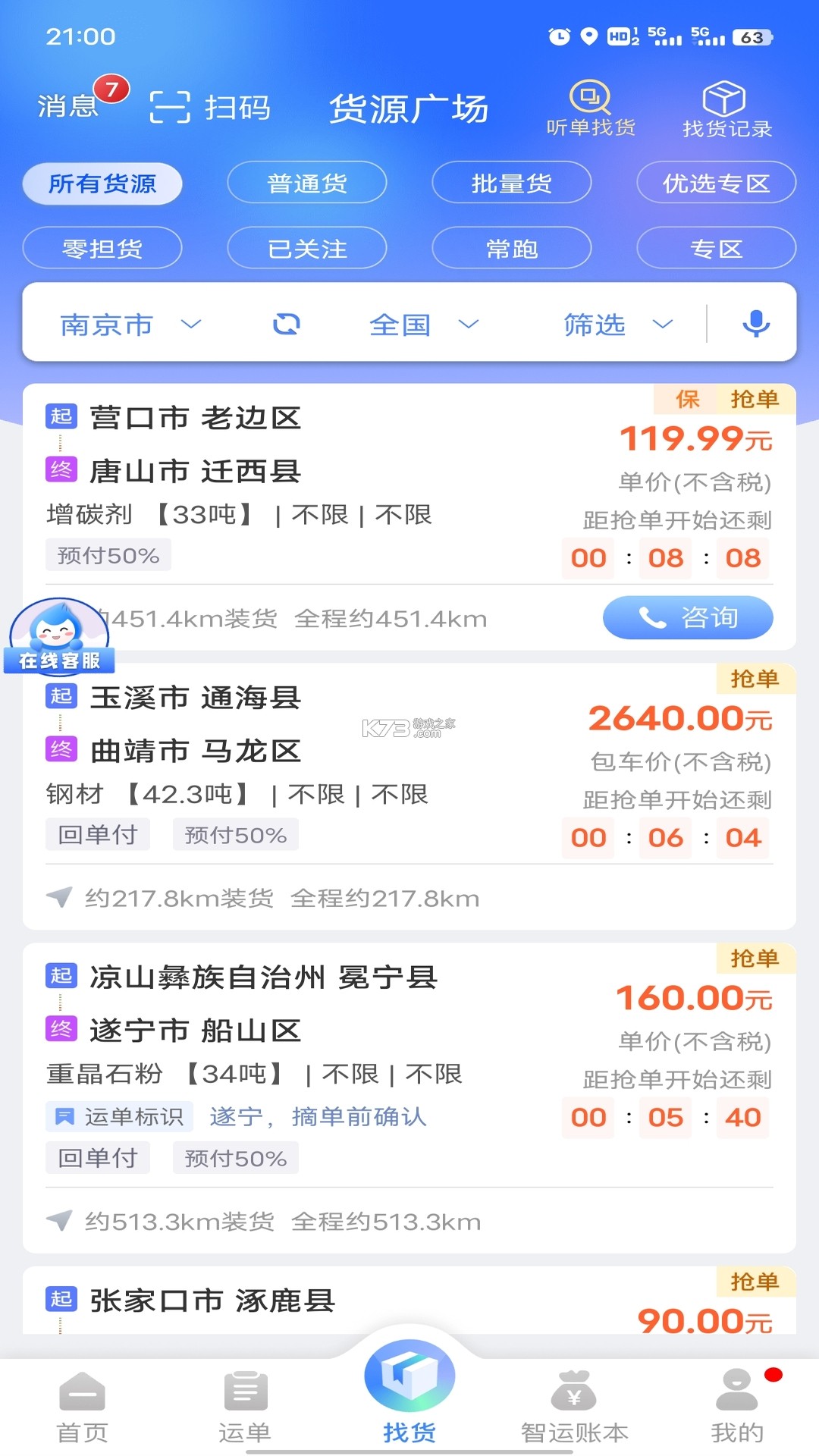 象屿智运司机 v4.9.9 官方app下载安装 截图