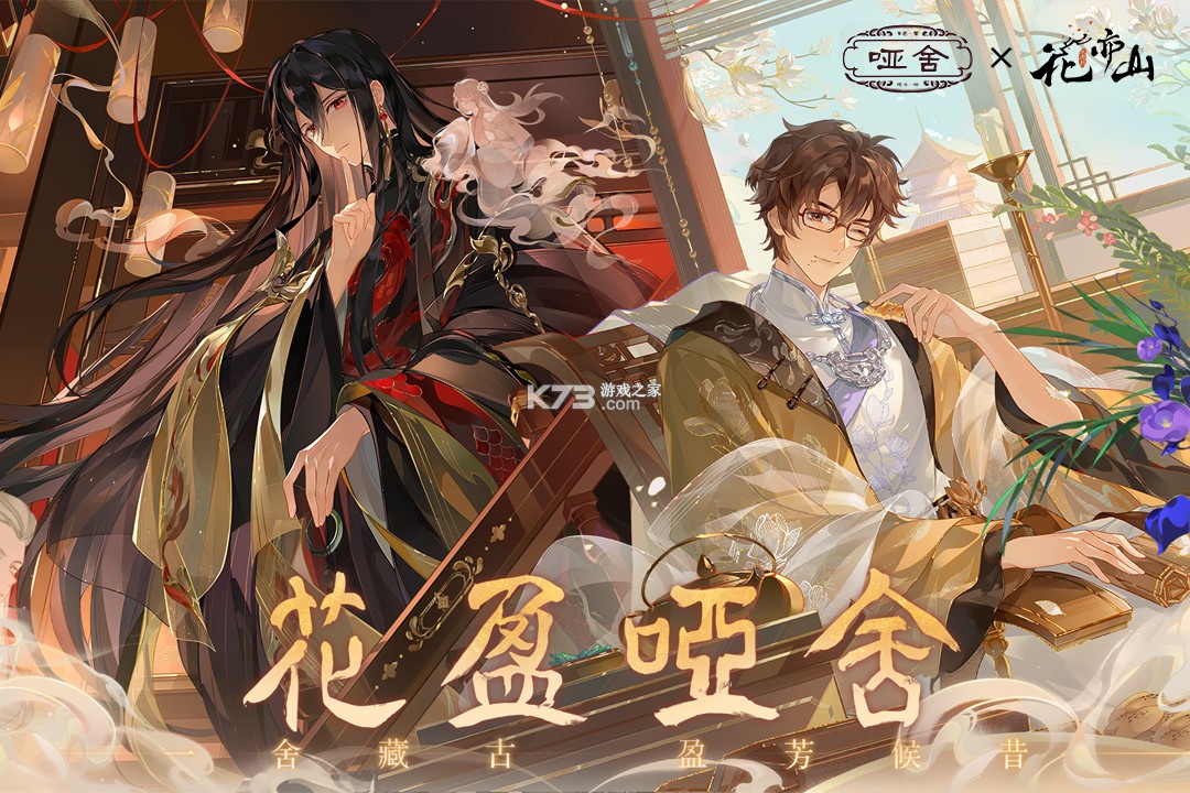 花亦山心之月 v1.7.1 九游版 截图