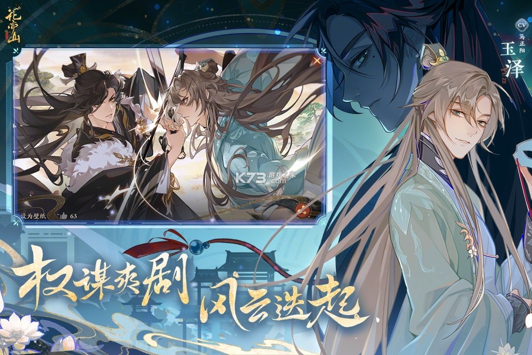 花亦山心之月 v1.7.1 九游版 截图