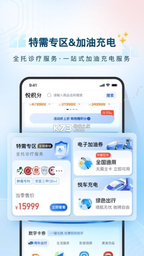 悦积分 v2.9.7 下载安卓版