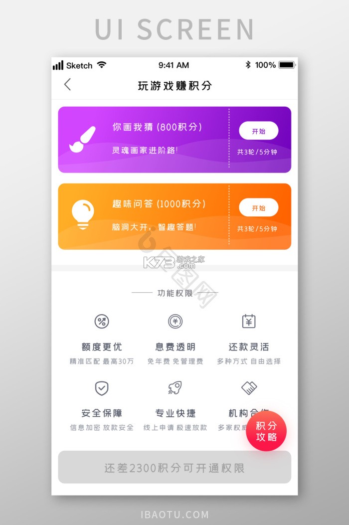 悦积分 v2.9.7 下载安卓版 截图