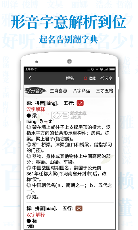 诗词起名 v6.5.2 下载 截图