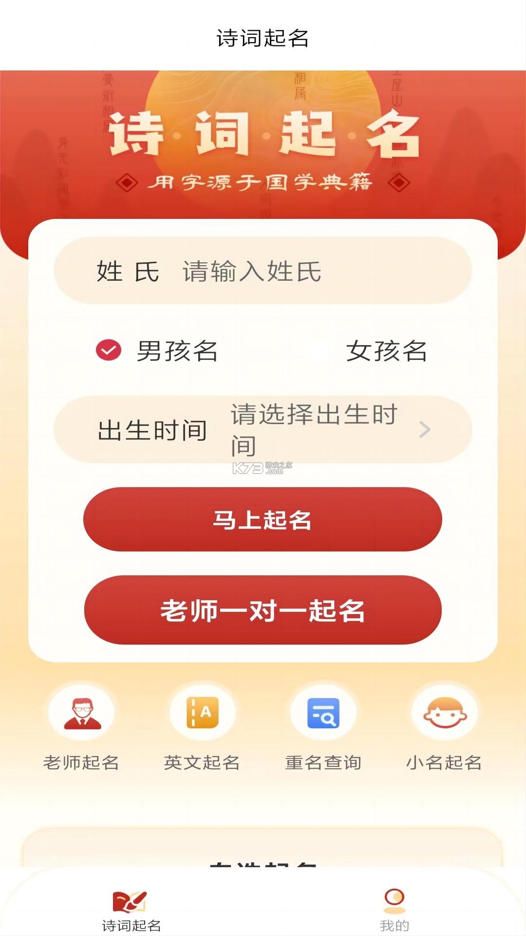 诗词起名 v6.5.2 下载 截图