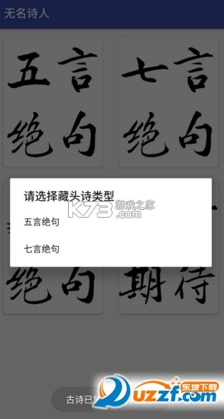 诗词起名 v6.5.2 下载 截图