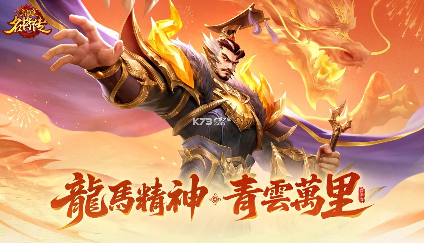 三国杀名将传 v4.3.40 台服官方版