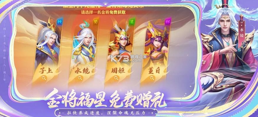 三国杀名将传 v9.0.8 新春版2026 截图