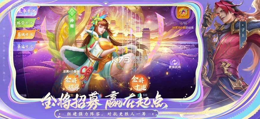 三国杀名将传 v9.0.8 新春版2026 截图