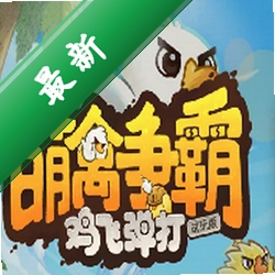 愤怒的小鸟杀戮尖塔版安卓下载软件