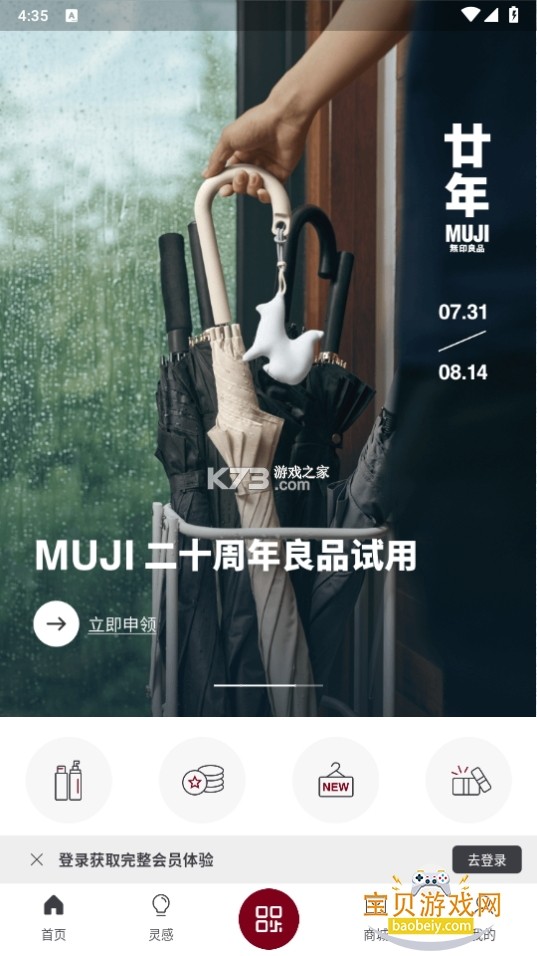 MUJI无印良品 v1.8.0 app下载 截图